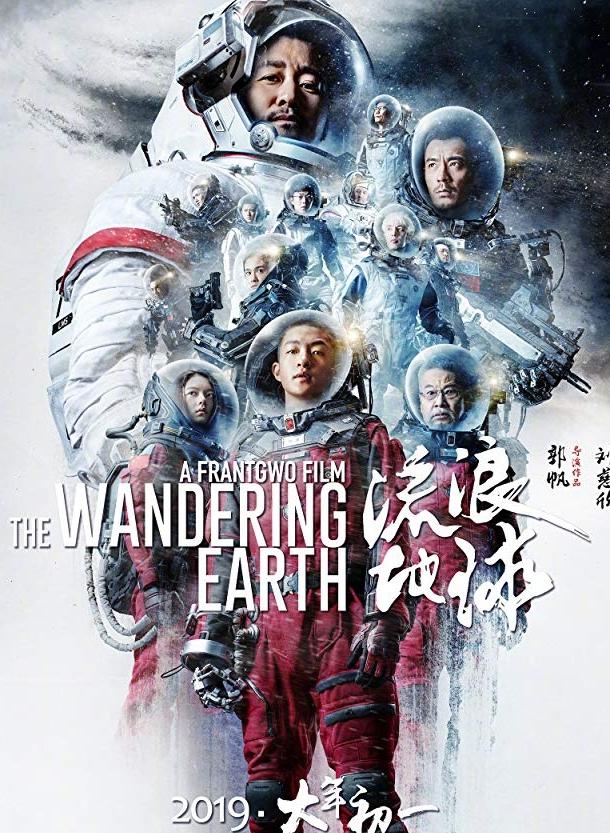 Фильм Блуждающая Земля (2019) смотреть онлайн
